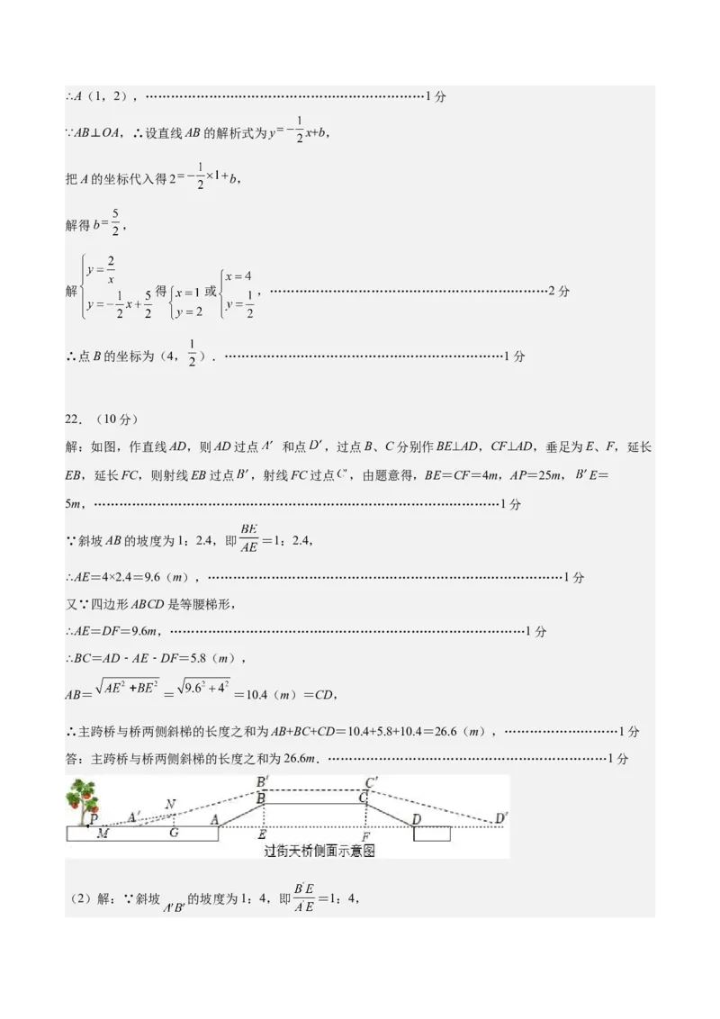 数学（上海）（参考答案）_2数学总复习_赠送：2024中考模拟题数学_二模_数学（上海卷）-：2024年中考第二次模拟考试