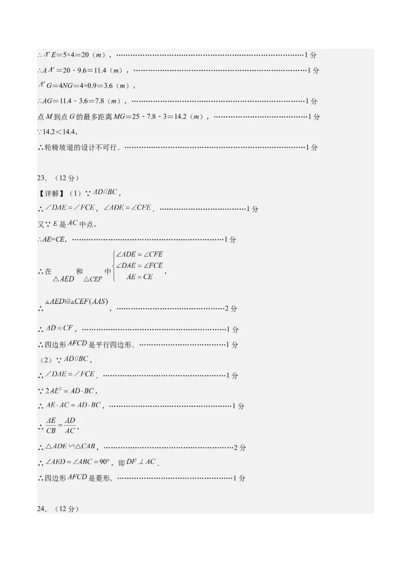 数学（上海）（参考答案）_2数学总复习_赠送：2024中考模拟题数学_二模_数学（上海卷）-：2024年中考第二次模拟考试