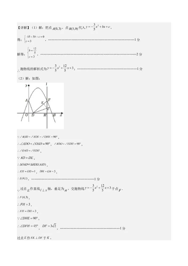 数学（上海）（参考答案）_2数学总复习_赠送：2024中考模拟题数学_二模_数学（上海卷）-：2024年中考第二次模拟考试