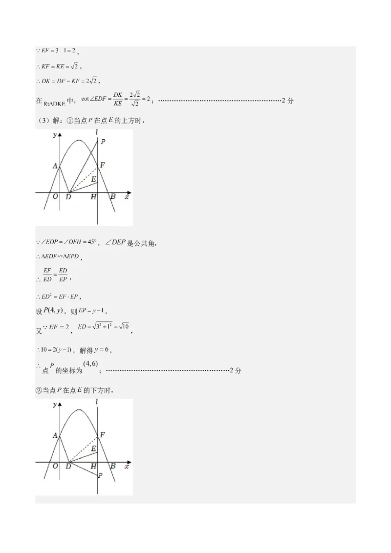 数学（上海）（参考答案）_2数学总复习_赠送：2024中考模拟题数学_二模_数学（上海卷）-：2024年中考第二次模拟考试