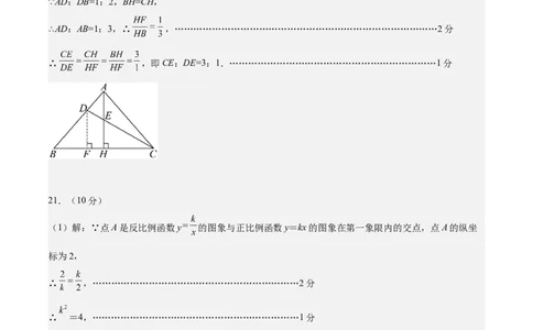 数学（上海）（参考答案）_2数学总复习_赠送：2024中考模拟题数学_二模_数学（上海卷）-：2024年中考第二次模拟考试