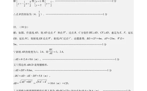 数学（上海）（参考答案）_2数学总复习_赠送：2024中考模拟题数学_二模_数学（上海卷）-：2024年中考第二次模拟考试