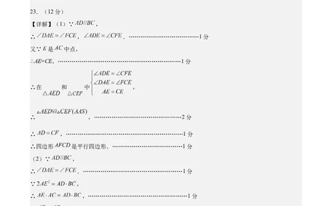 数学（上海）（参考答案）_2数学总复习_赠送：2024中考模拟题数学_二模_数学（上海卷）-：2024年中考第二次模拟考试