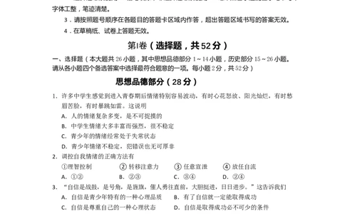 2012年柳州市思想品德试卷_中考真题_7.政治中考真题2015-2024年_地区卷_广西省_柳州中考思品07-22缺13