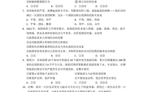 2012年柳州市思想品德试卷_中考真题_7.政治中考真题2015-2024年_地区卷_广西省_柳州中考思品07-22缺13