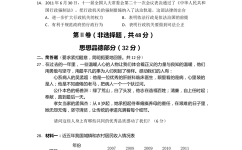 2012年柳州市思想品德试卷_中考真题_7.政治中考真题2015-2024年_地区卷_广西省_柳州中考思品07-22缺13