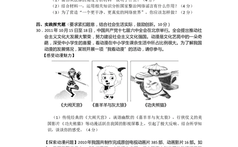 2012年柳州市思想品德试卷_中考真题_7.政治中考真题2015-2024年_地区卷_广西省_柳州中考思品07-22缺13