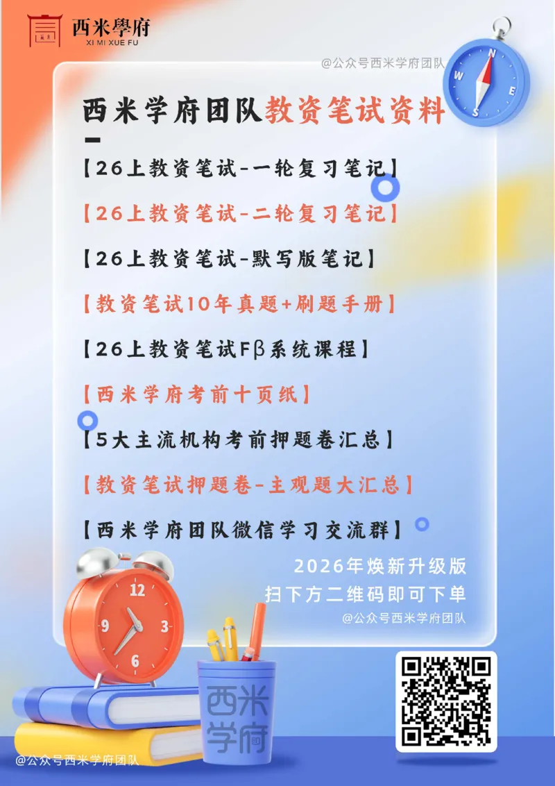 西米学府26上中学-教育知识与能力（中学科二）一轮笔记_教资_26上西米学府一轮重点笔记（中学科一）