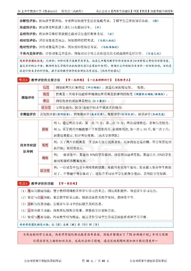西米学府26上中学-教育知识与能力（中学科二）一轮笔记_教资_26上西米学府一轮重点笔记（中学科一）