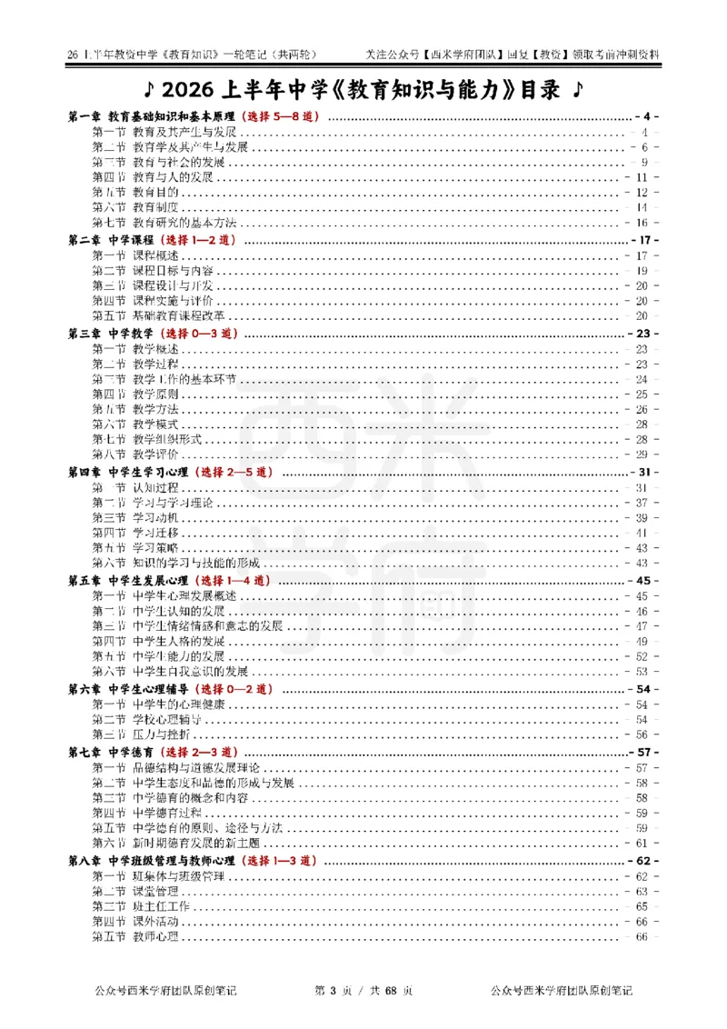 西米学府26上中学-教育知识与能力（中学科二）一轮笔记_教资_26上西米学府一轮重点笔记（中学科一）