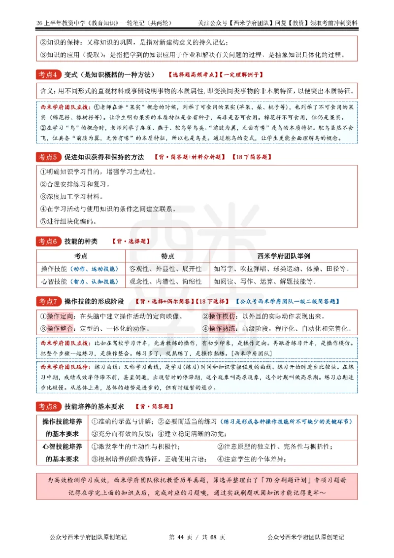 西米学府26上中学-教育知识与能力（中学科二）一轮笔记_教资_26上西米学府一轮重点笔记（中学科一）