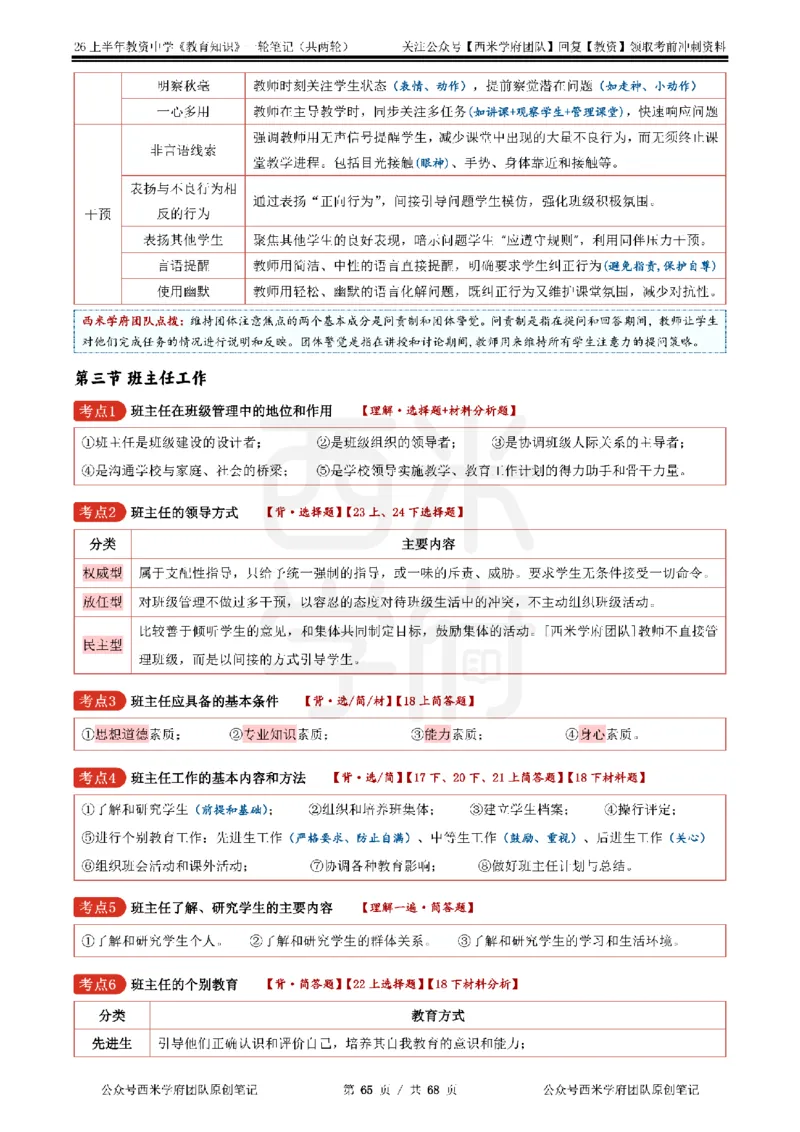 西米学府26上中学-教育知识与能力（中学科二）一轮笔记_教资_26上西米学府一轮重点笔记（中学科一）
