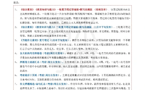 西米学府26上中学-教育知识与能力（中学科二）一轮笔记_教资_26上西米学府一轮重点笔记（中学科一）