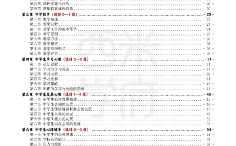 西米学府26上中学-教育知识与能力（中学科二）一轮笔记_教资_26上西米学府一轮重点笔记（中学科一）