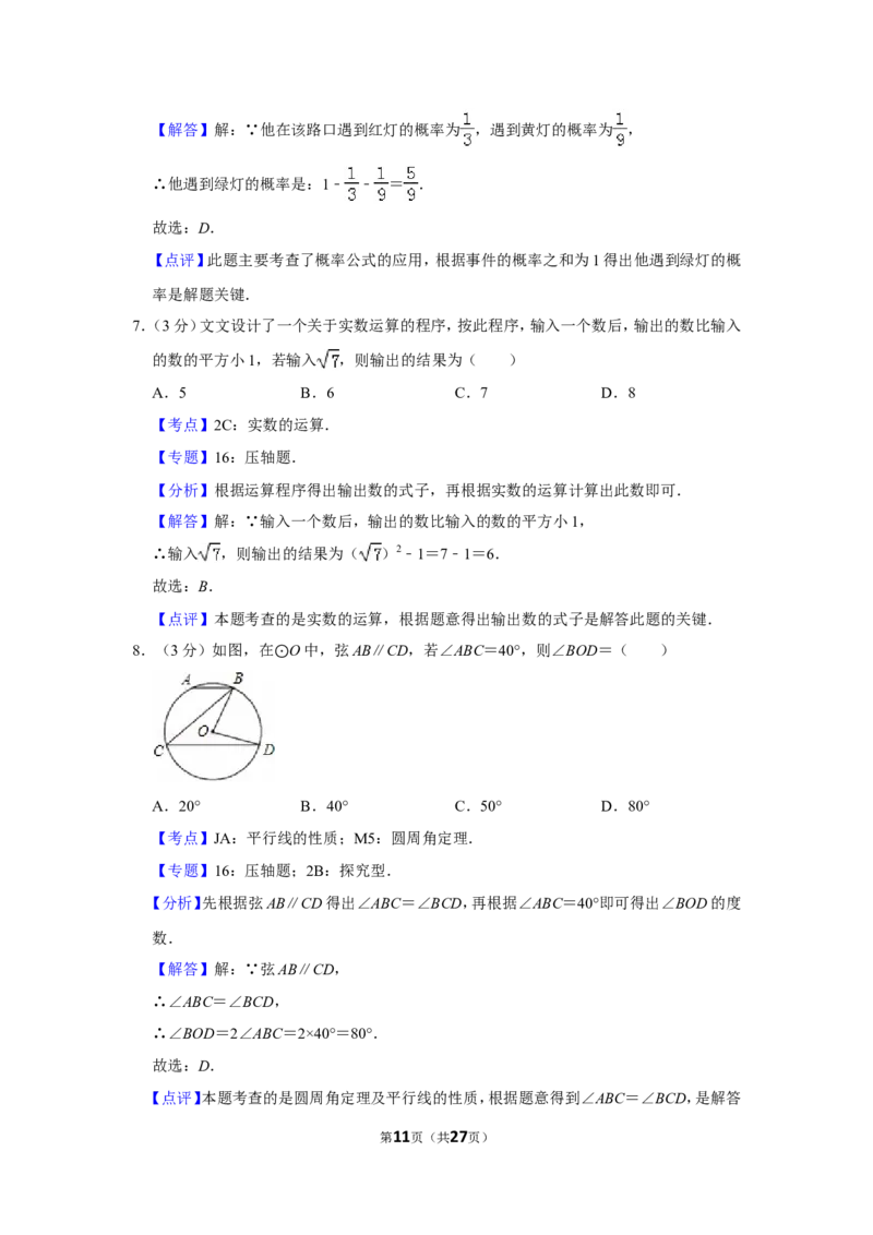 2012年湖南省湘潭市中考数学试卷（含解析版）_中考真题_2.数学中考真题2015-2024年_地区卷_湖南省_湘潭数学12-23