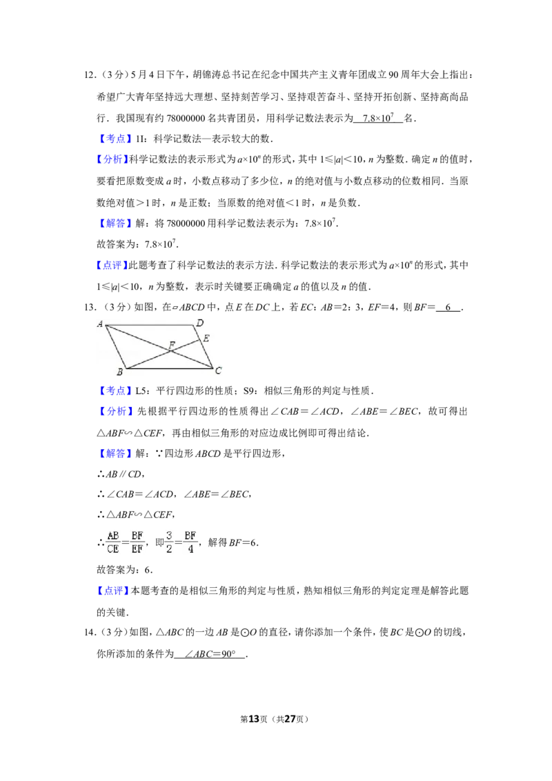2012年湖南省湘潭市中考数学试卷（含解析版）_中考真题_2.数学中考真题2015-2024年_地区卷_湖南省_湘潭数学12-23