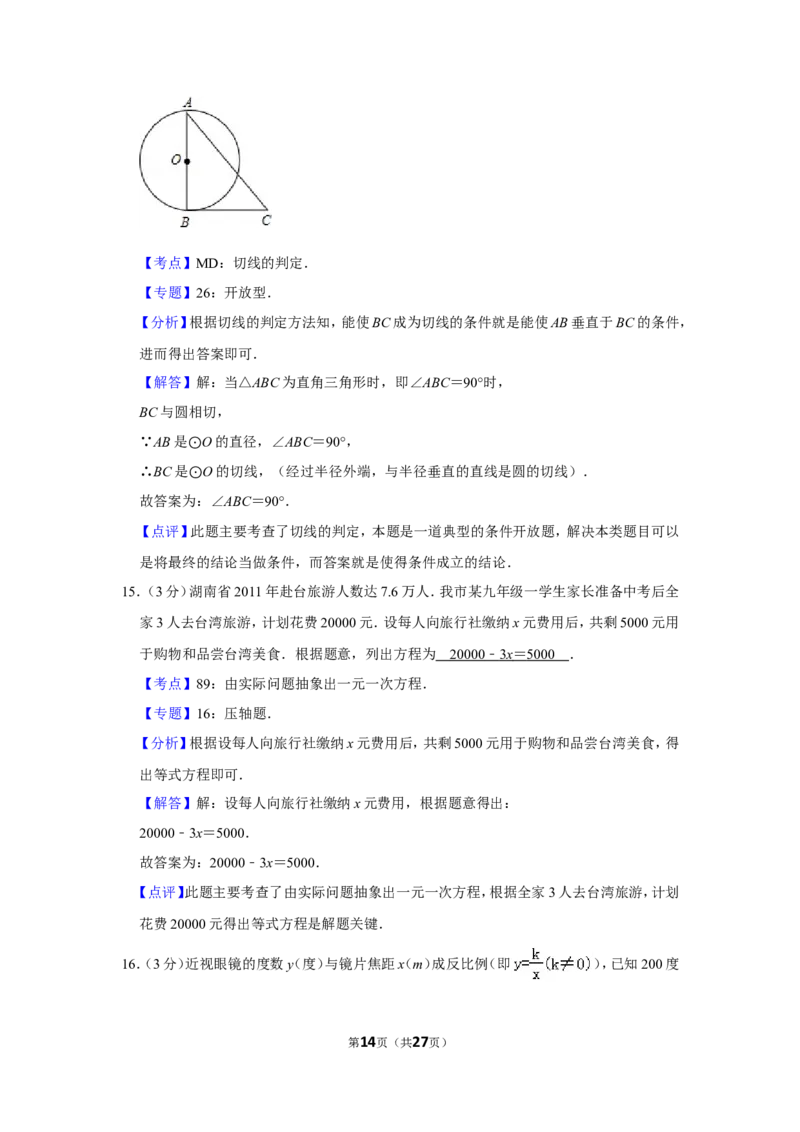 2012年湖南省湘潭市中考数学试卷（含解析版）_中考真题_2.数学中考真题2015-2024年_地区卷_湖南省_湘潭数学12-23