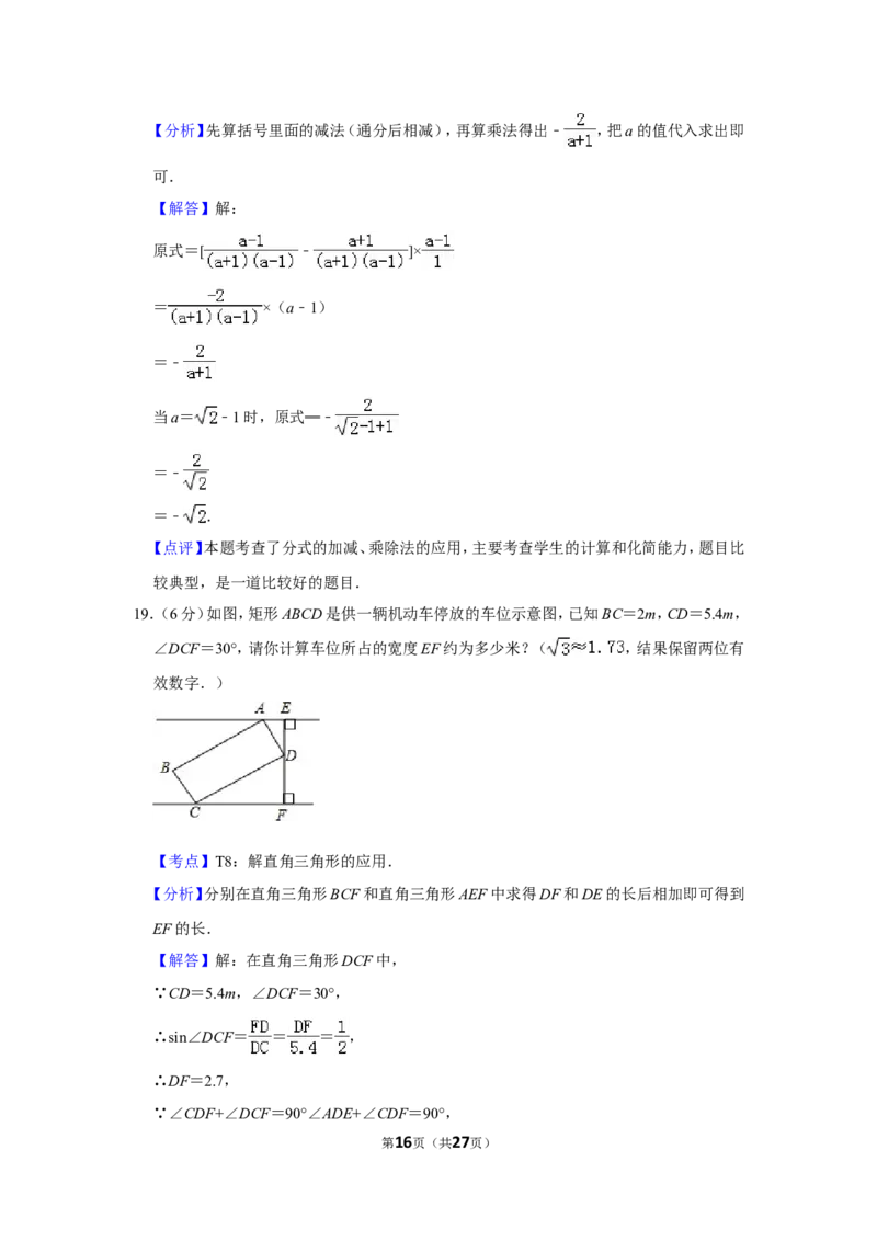 2012年湖南省湘潭市中考数学试卷（含解析版）_中考真题_2.数学中考真题2015-2024年_地区卷_湖南省_湘潭数学12-23