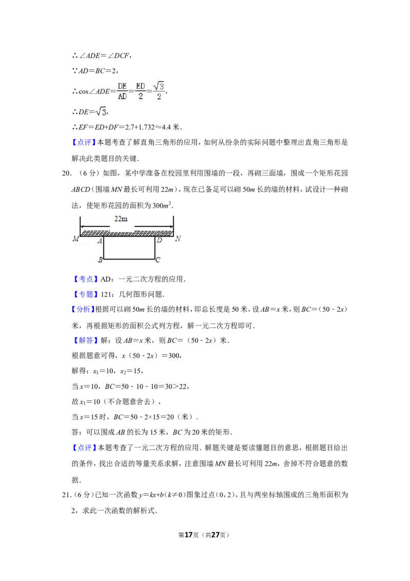 2012年湖南省湘潭市中考数学试卷（含解析版）_中考真题_2.数学中考真题2015-2024年_地区卷_湖南省_湘潭数学12-23