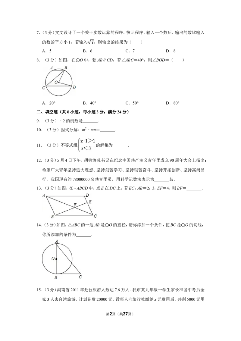 2012年湖南省湘潭市中考数学试卷（含解析版）_中考真题_2.数学中考真题2015-2024年_地区卷_湖南省_湘潭数学12-23