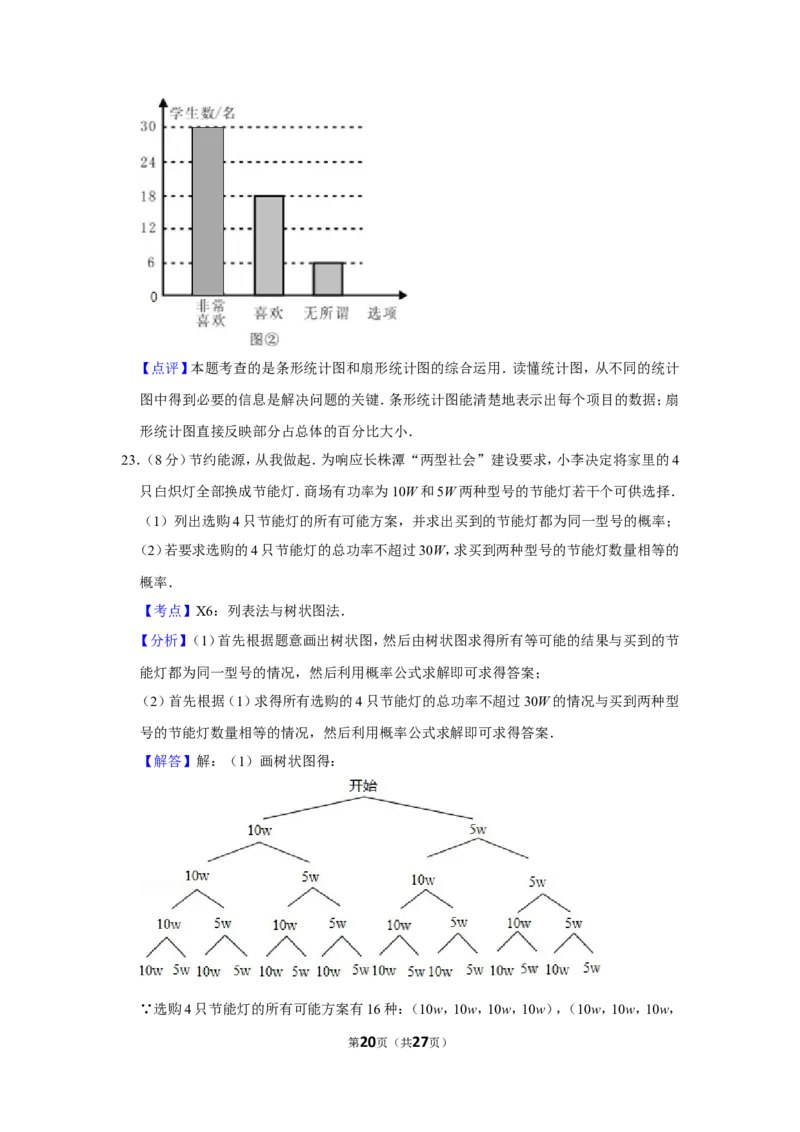 2012年湖南省湘潭市中考数学试卷（含解析版）_中考真题_2.数学中考真题2015-2024年_地区卷_湖南省_湘潭数学12-23