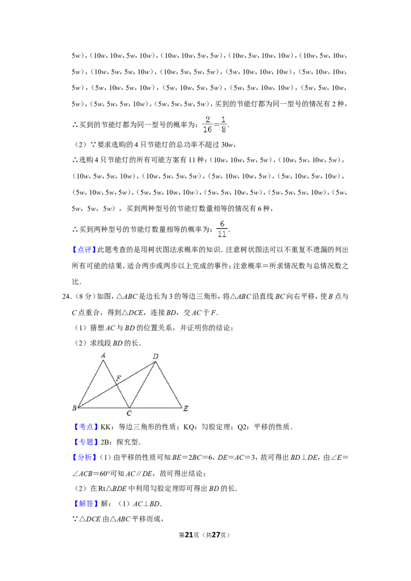 2012年湖南省湘潭市中考数学试卷（含解析版）_中考真题_2.数学中考真题2015-2024年_地区卷_湖南省_湘潭数学12-23