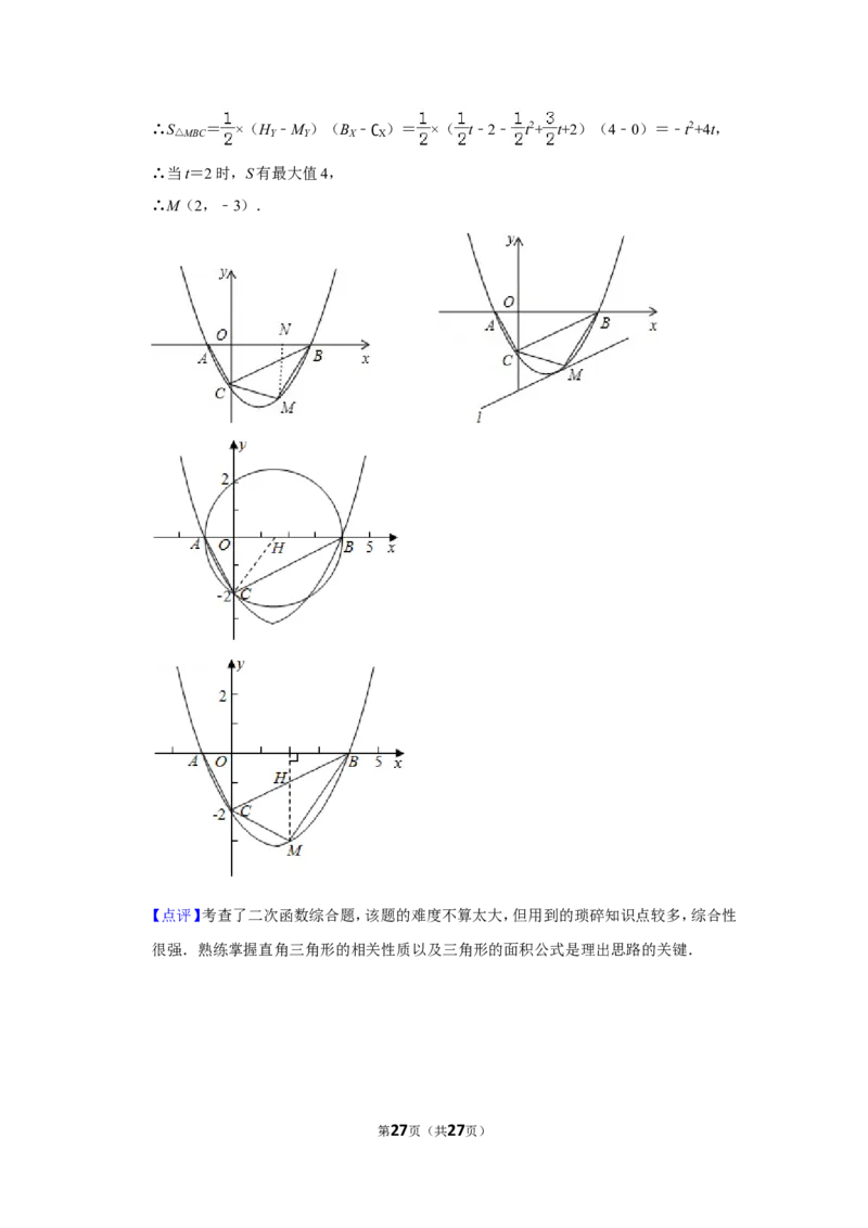 2012年湖南省湘潭市中考数学试卷（含解析版）_中考真题_2.数学中考真题2015-2024年_地区卷_湖南省_湘潭数学12-23