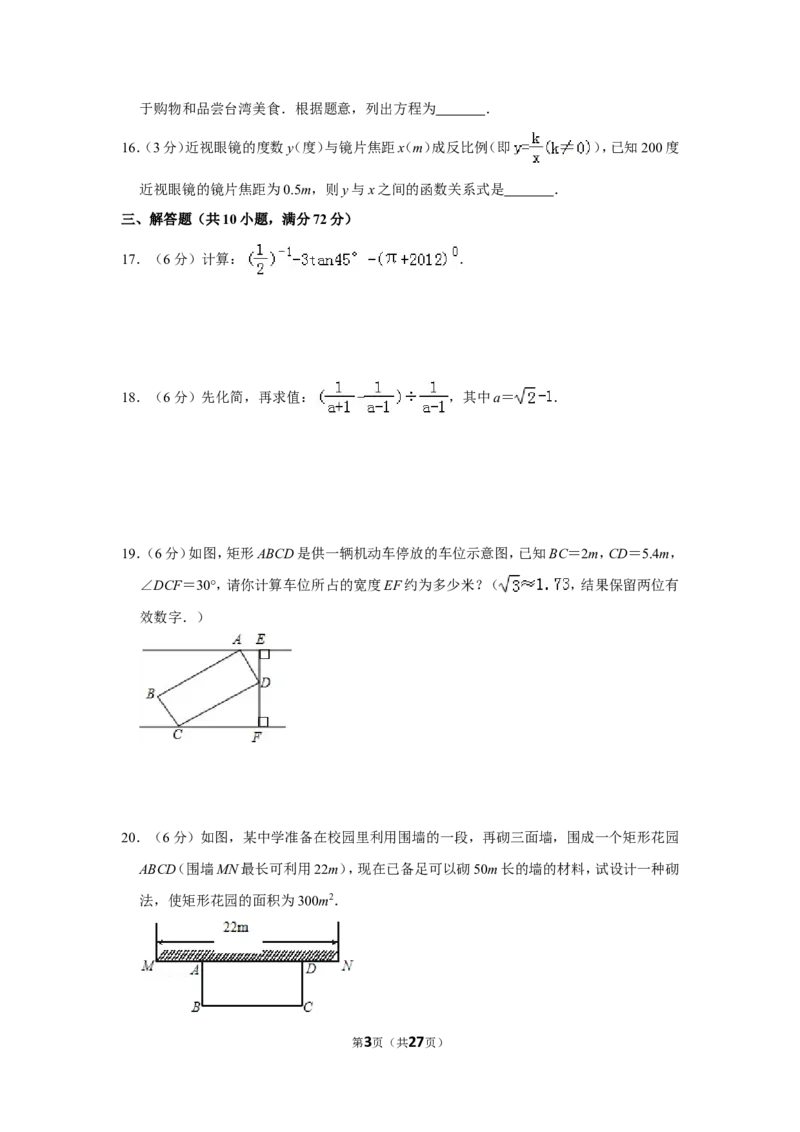 2012年湖南省湘潭市中考数学试卷（含解析版）_中考真题_2.数学中考真题2015-2024年_地区卷_湖南省_湘潭数学12-23
