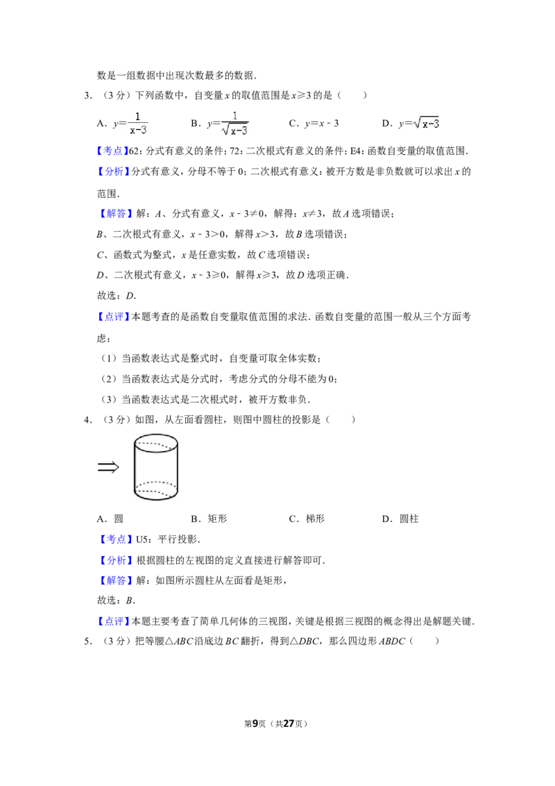 2012年湖南省湘潭市中考数学试卷（含解析版）_中考真题_2.数学中考真题2015-2024年_地区卷_湖南省_湘潭数学12-23