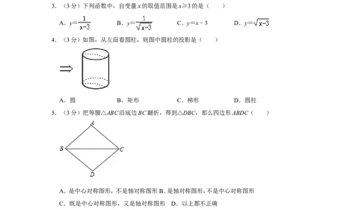 2012年湖南省湘潭市中考数学试卷（含解析版）_中考真题_2.数学中考真题2015-2024年_地区卷_湖南省_湘潭数学12-23