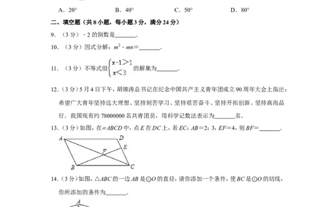 2012年湖南省湘潭市中考数学试卷（含解析版）_中考真题_2.数学中考真题2015-2024年_地区卷_湖南省_湘潭数学12-23