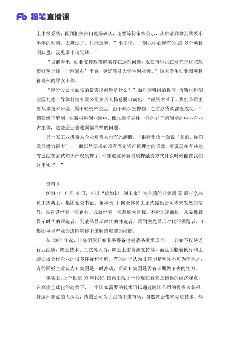 2025国考行测申论联合终极模考大赛《申论》（副省卷）_2026考公资料_（10）粉笔_2025粉笔国考省考980（课＋笔记）_粉笔980（25多省）_02025年省考模考解析_2025省考模考解析36季_讲义