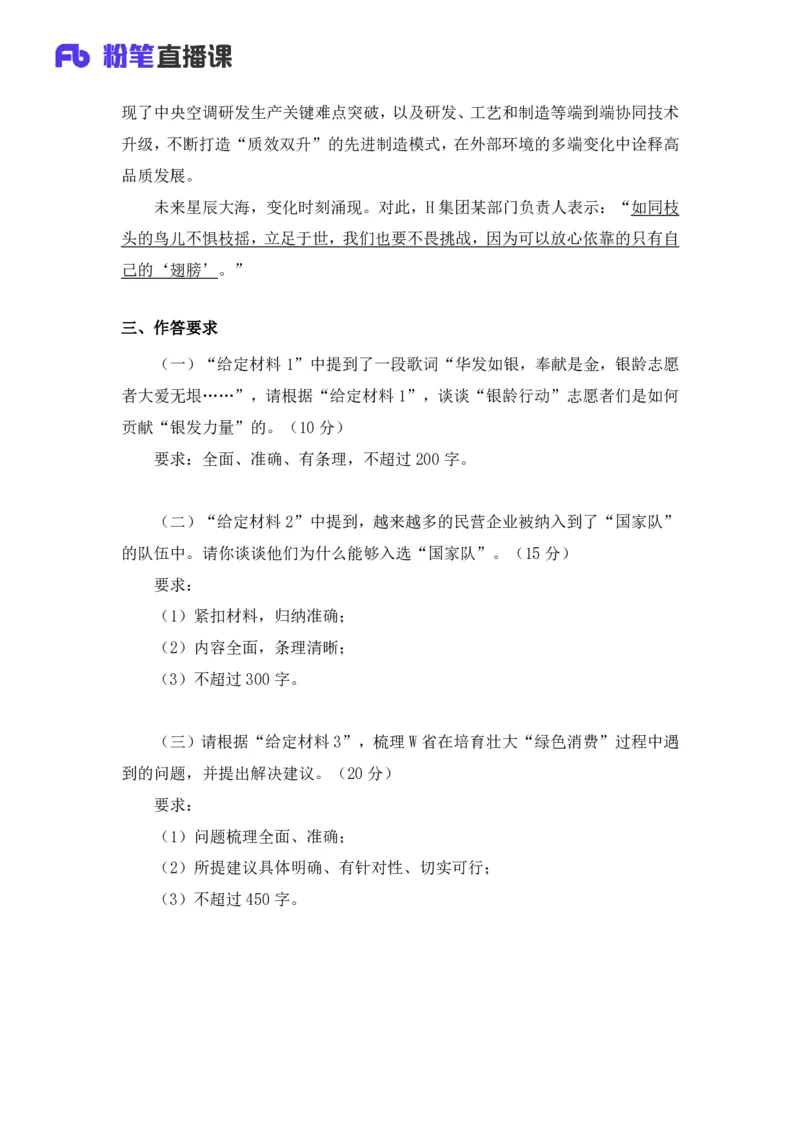 2025国考行测申论联合终极模考大赛《申论》（副省卷）_2026考公资料_（10）粉笔_2025粉笔国考省考980（课＋笔记）_粉笔980（25多省）_02025年省考模考解析_2025省考模考解析36季_讲义