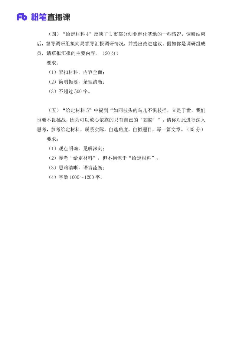2025国考行测申论联合终极模考大赛《申论》（副省卷）_2026考公资料_（10）粉笔_2025粉笔国考省考980（课＋笔记）_粉笔980（25多省）_02025年省考模考解析_2025省考模考解析36季_讲义