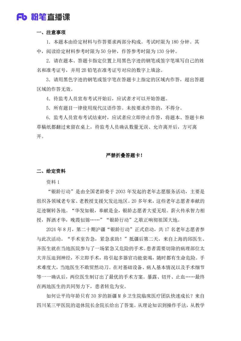 2025国考行测申论联合终极模考大赛《申论》（副省卷）_2026考公资料_（10）粉笔_2025粉笔国考省考980（课＋笔记）_粉笔980（25多省）_02025年省考模考解析_2025省考模考解析36季_讲义