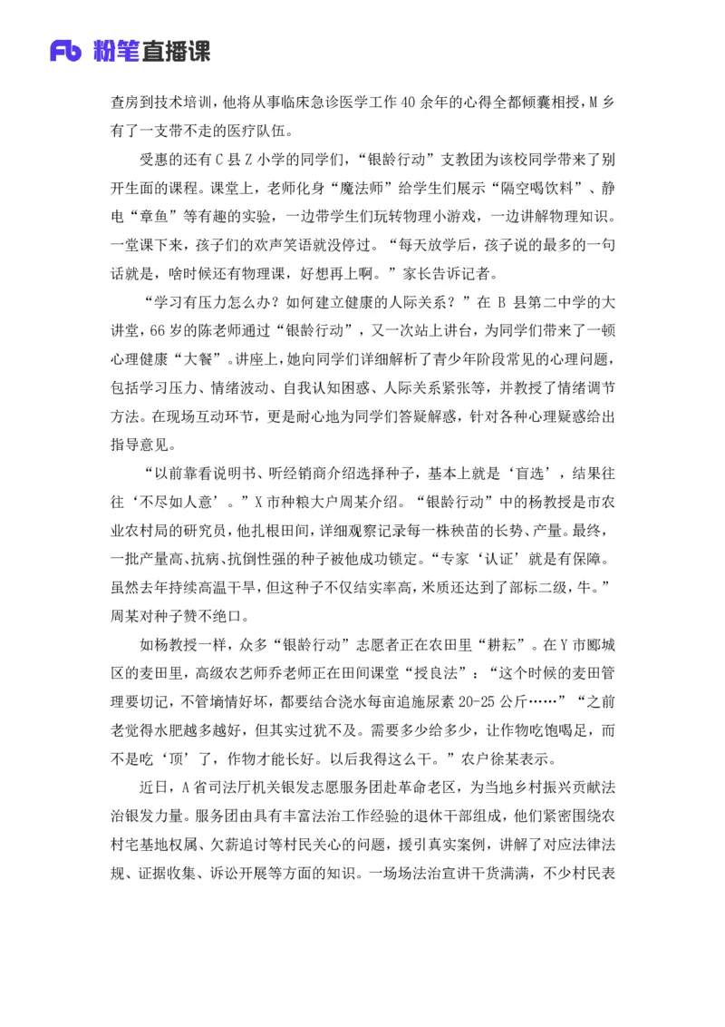 2025国考行测申论联合终极模考大赛《申论》（副省卷）_2026考公资料_（10）粉笔_2025粉笔国考省考980（课＋笔记）_粉笔980（25多省）_02025年省考模考解析_2025省考模考解析36季_讲义