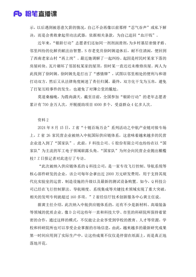 2025国考行测申论联合终极模考大赛《申论》（副省卷）_2026考公资料_（10）粉笔_2025粉笔国考省考980（课＋笔记）_粉笔980（25多省）_02025年省考模考解析_2025省考模考解析36季_讲义