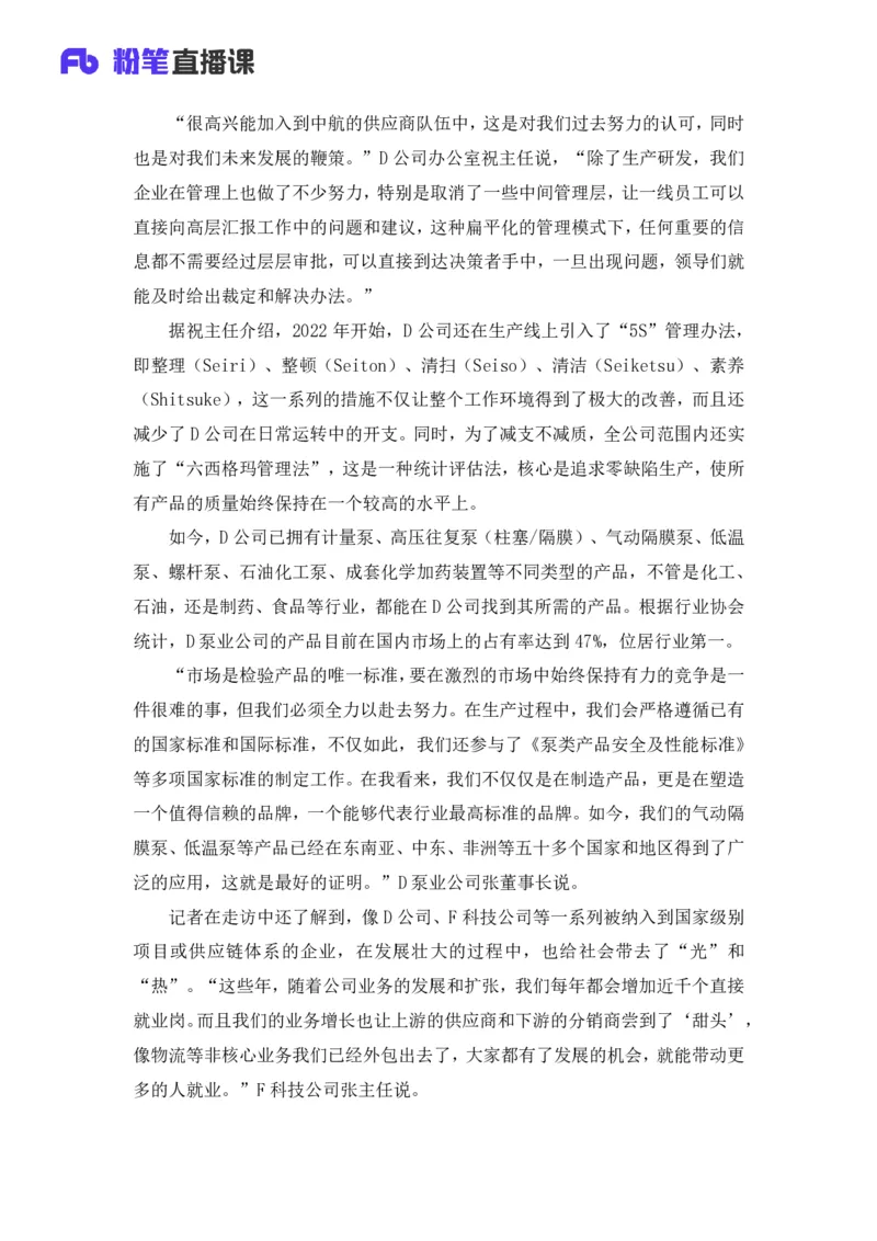 2025国考行测申论联合终极模考大赛《申论》（副省卷）_2026考公资料_（10）粉笔_2025粉笔国考省考980（课＋笔记）_粉笔980（25多省）_02025年省考模考解析_2025省考模考解析36季_讲义