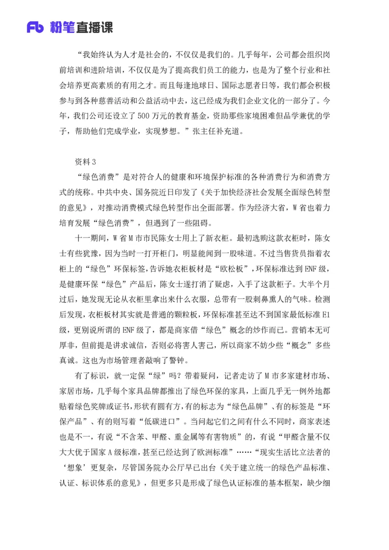 2025国考行测申论联合终极模考大赛《申论》（副省卷）_2026考公资料_（10）粉笔_2025粉笔国考省考980（课＋笔记）_粉笔980（25多省）_02025年省考模考解析_2025省考模考解析36季_讲义