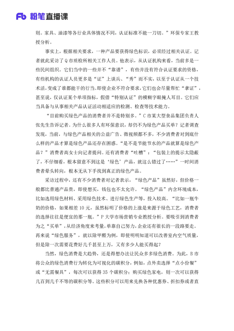 2025国考行测申论联合终极模考大赛《申论》（副省卷）_2026考公资料_（10）粉笔_2025粉笔国考省考980（课＋笔记）_粉笔980（25多省）_02025年省考模考解析_2025省考模考解析36季_讲义