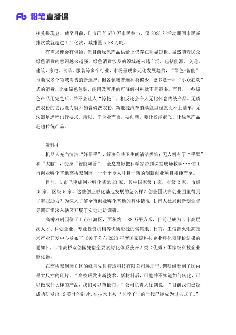 2025国考行测申论联合终极模考大赛《申论》（副省卷）_2026考公资料_（10）粉笔_2025粉笔国考省考980（课＋笔记）_粉笔980（25多省）_02025年省考模考解析_2025省考模考解析36季_讲义