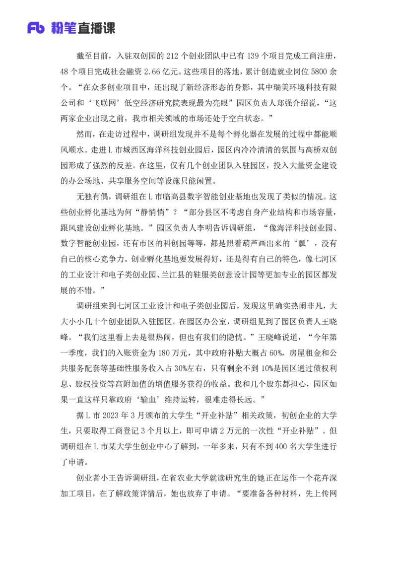 2025国考行测申论联合终极模考大赛《申论》（副省卷）_2026考公资料_（10）粉笔_2025粉笔国考省考980（课＋笔记）_粉笔980（25多省）_02025年省考模考解析_2025省考模考解析36季_讲义