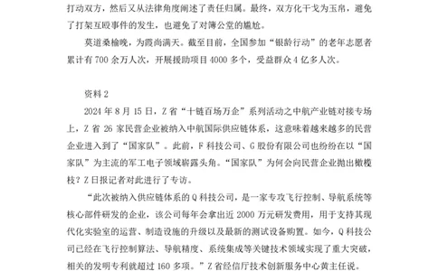 2025国考行测申论联合终极模考大赛《申论》（副省卷）_2026考公资料_（10）粉笔_2025粉笔国考省考980（课＋笔记）_粉笔980（25多省）_02025年省考模考解析_2025省考模考解析36季_讲义