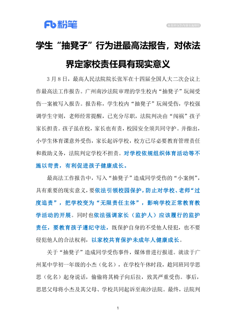 2024.3.14&ldquo;抽凳子&rdquo;案例的启示（标注版）公众号：上岸的资料_2026考公资料_（10）粉笔_2025粉笔国考省考980（课＋笔记）_粉笔980（25多省）_1、粉笔时政_2、F晨读时政_2024年