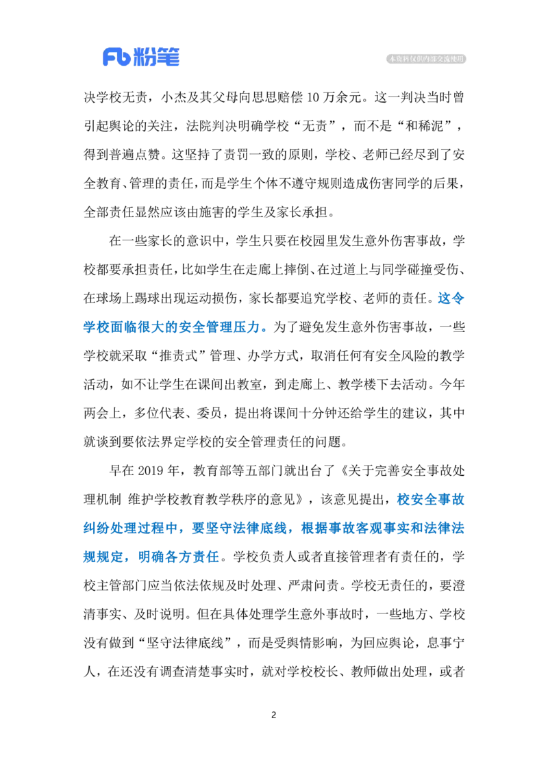 2024.3.14&ldquo;抽凳子&rdquo;案例的启示（标注版）公众号：上岸的资料_2026考公资料_（10）粉笔_2025粉笔国考省考980（课＋笔记）_粉笔980（25多省）_1、粉笔时政_2、F晨读时政_2024年