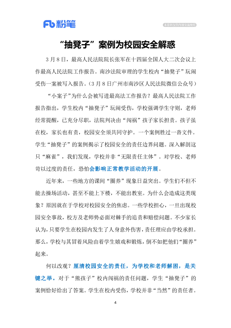 2024.3.14&ldquo;抽凳子&rdquo;案例的启示（标注版）公众号：上岸的资料_2026考公资料_（10）粉笔_2025粉笔国考省考980（课＋笔记）_粉笔980（25多省）_1、粉笔时政_2、F晨读时政_2024年