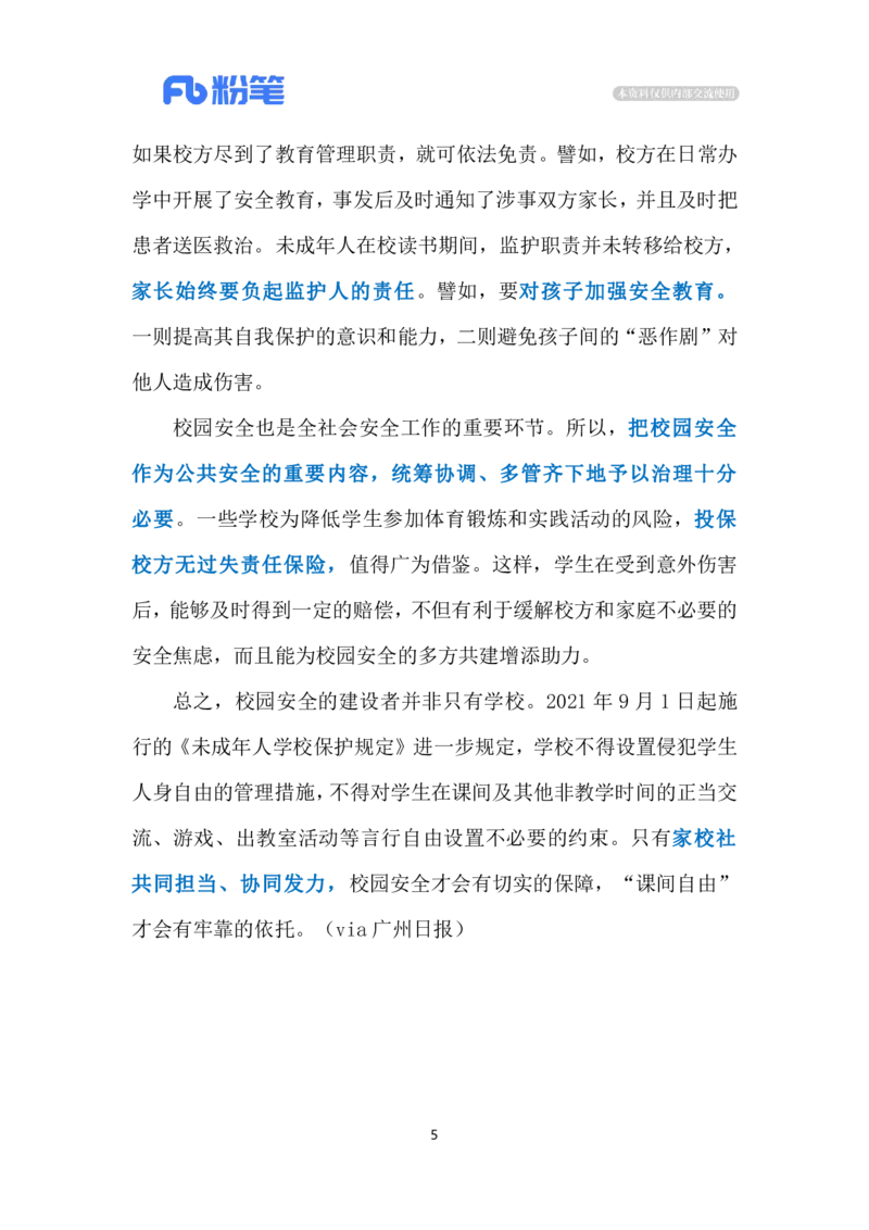 2024.3.14&ldquo;抽凳子&rdquo;案例的启示（标注版）公众号：上岸的资料_2026考公资料_（10）粉笔_2025粉笔国考省考980（课＋笔记）_粉笔980（25多省）_1、粉笔时政_2、F晨读时政_2024年
