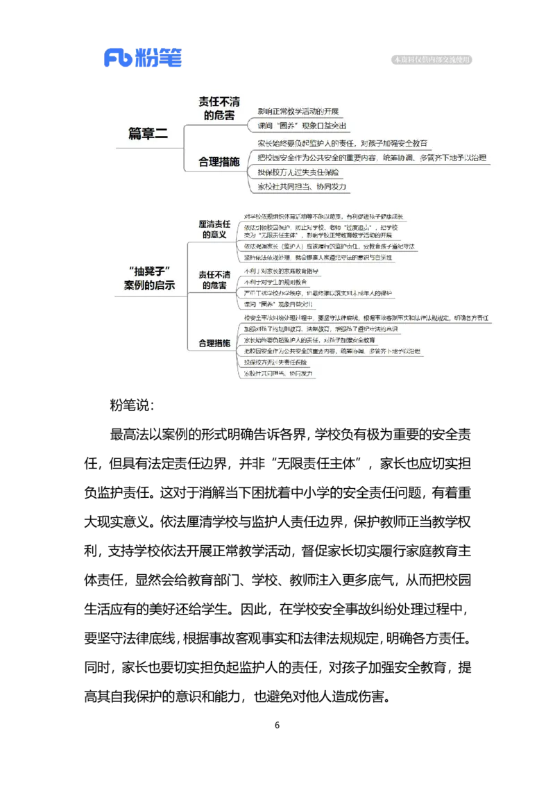 2024.3.14&ldquo;抽凳子&rdquo;案例的启示（标注版）公众号：上岸的资料_2026考公资料_（10）粉笔_2025粉笔国考省考980（课＋笔记）_粉笔980（25多省）_1、粉笔时政_2、F晨读时政_2024年