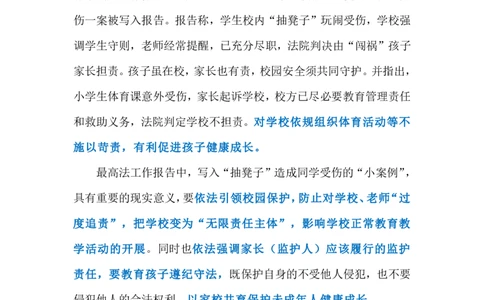 2024.3.14&ldquo;抽凳子&rdquo;案例的启示（标注版）公众号：上岸的资料_2026考公资料_（10）粉笔_2025粉笔国考省考980（课＋笔记）_粉笔980（25多省）_1、粉笔时政_2、F晨读时政_2024年