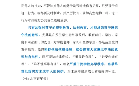 2024.3.14&ldquo;抽凳子&rdquo;案例的启示（标注版）公众号：上岸的资料_2026考公资料_（10）粉笔_2025粉笔国考省考980（课＋笔记）_粉笔980（25多省）_1、粉笔时政_2、F晨读时政_2024年